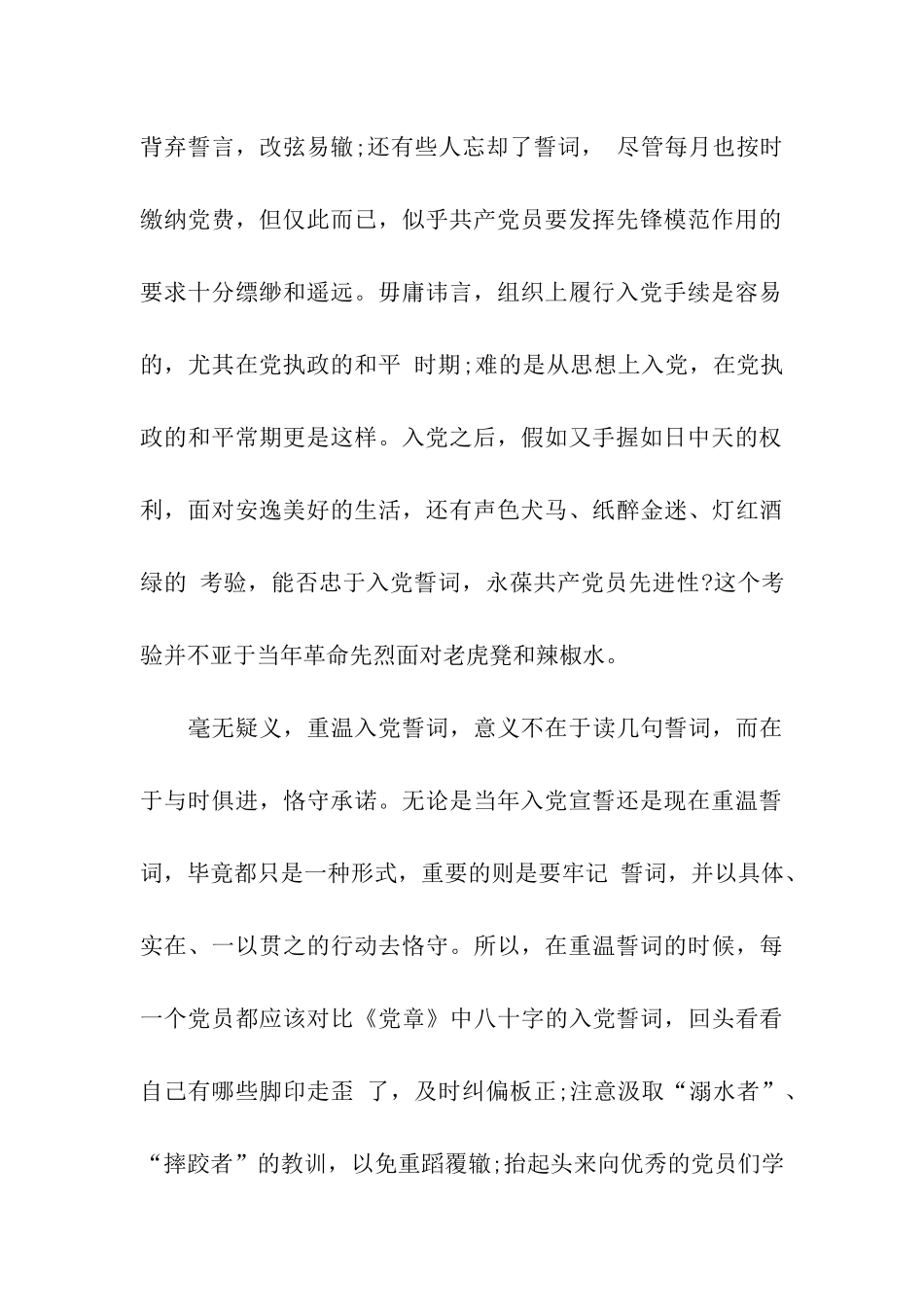 入党誓词意义有哪些？_第2页