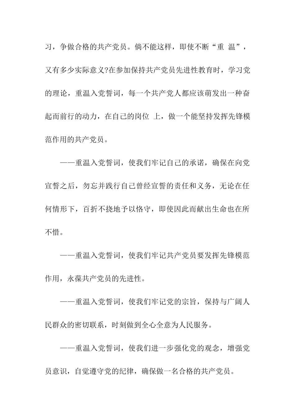 入党誓词意义有哪些？_第3页