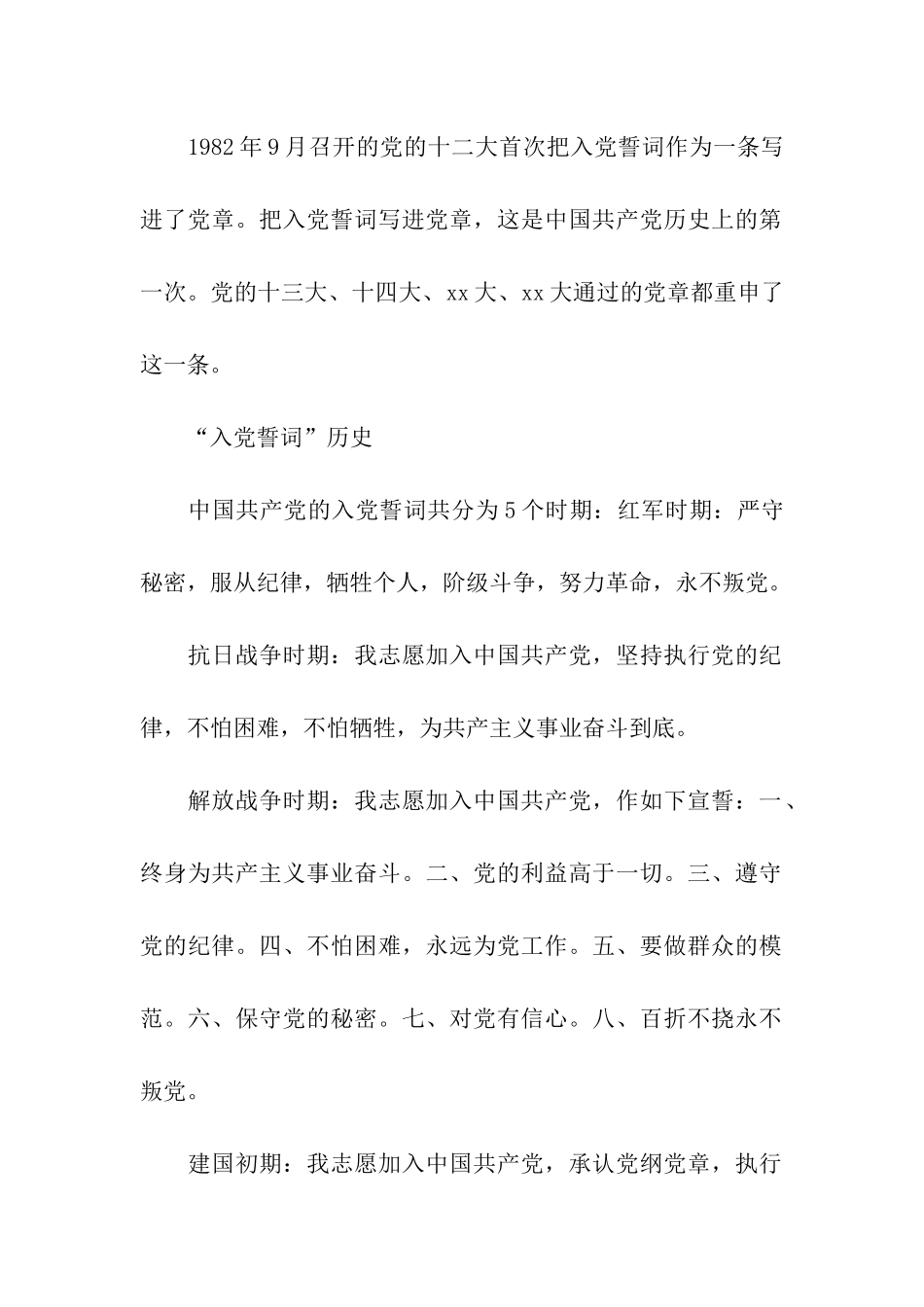 入党誓词的内容有什么_第2页