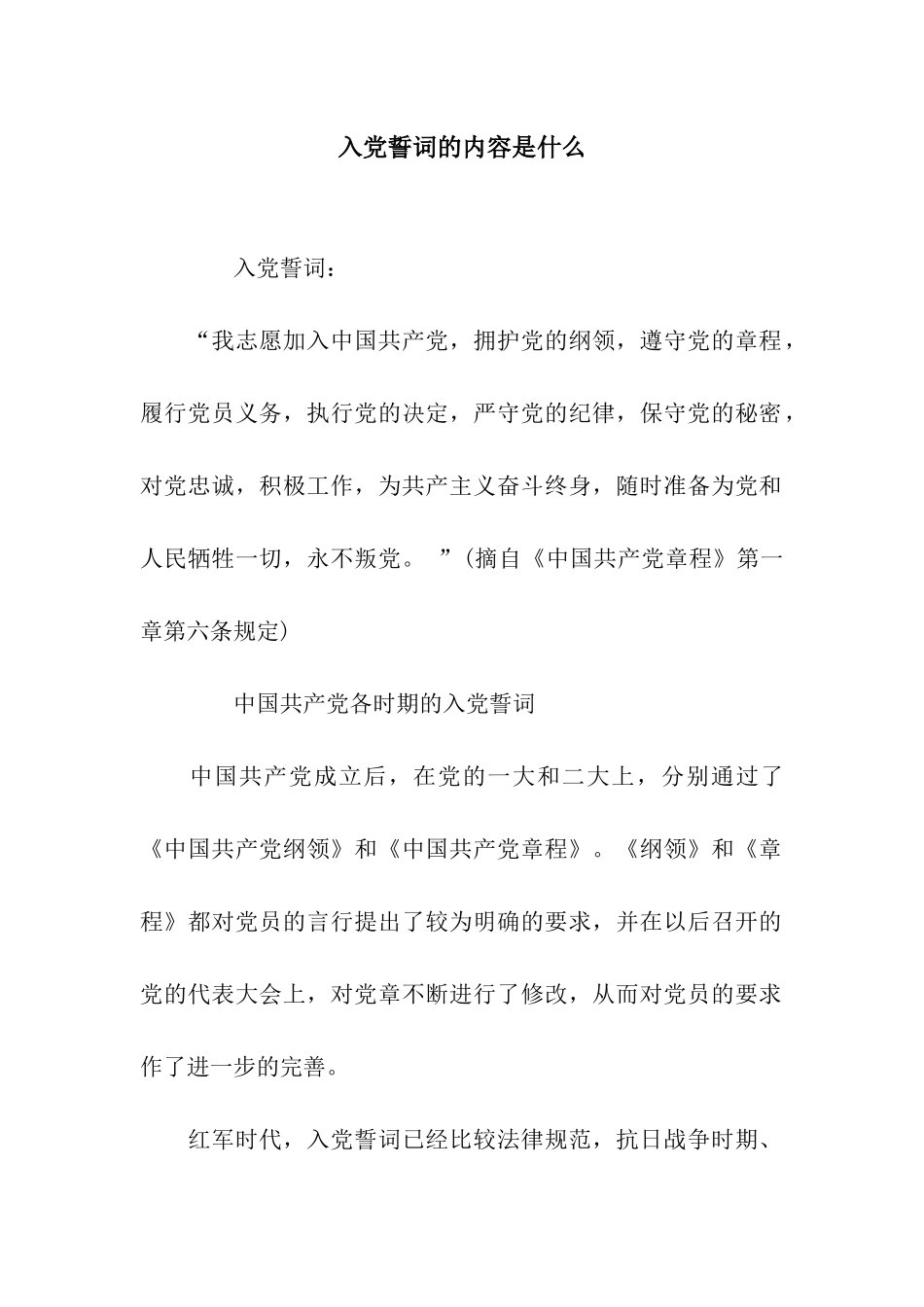 入党誓词的内容是什么_第1页