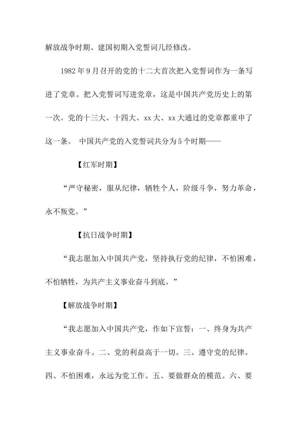 入党誓词的内容是什么_第2页