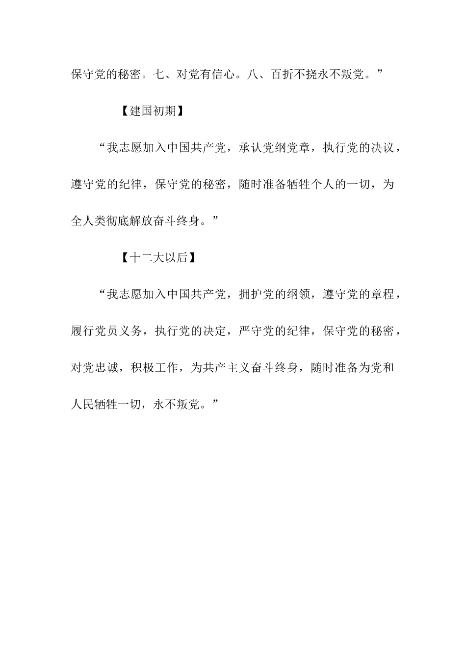 入党誓词的内容是什么_第3页