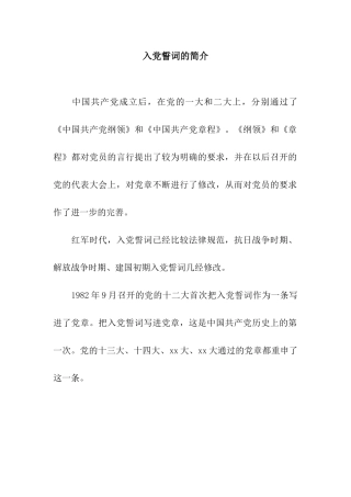 入党誓词的简介