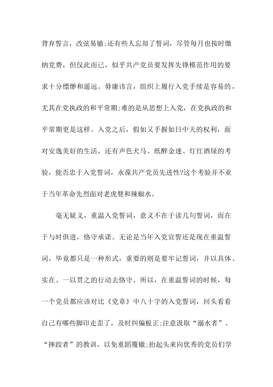 入党誓词的意义有哪些_第2页