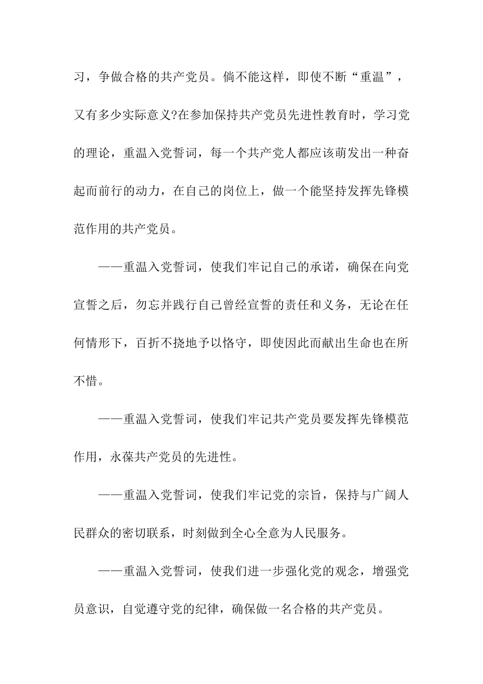 入党誓词的意义有哪些_第3页