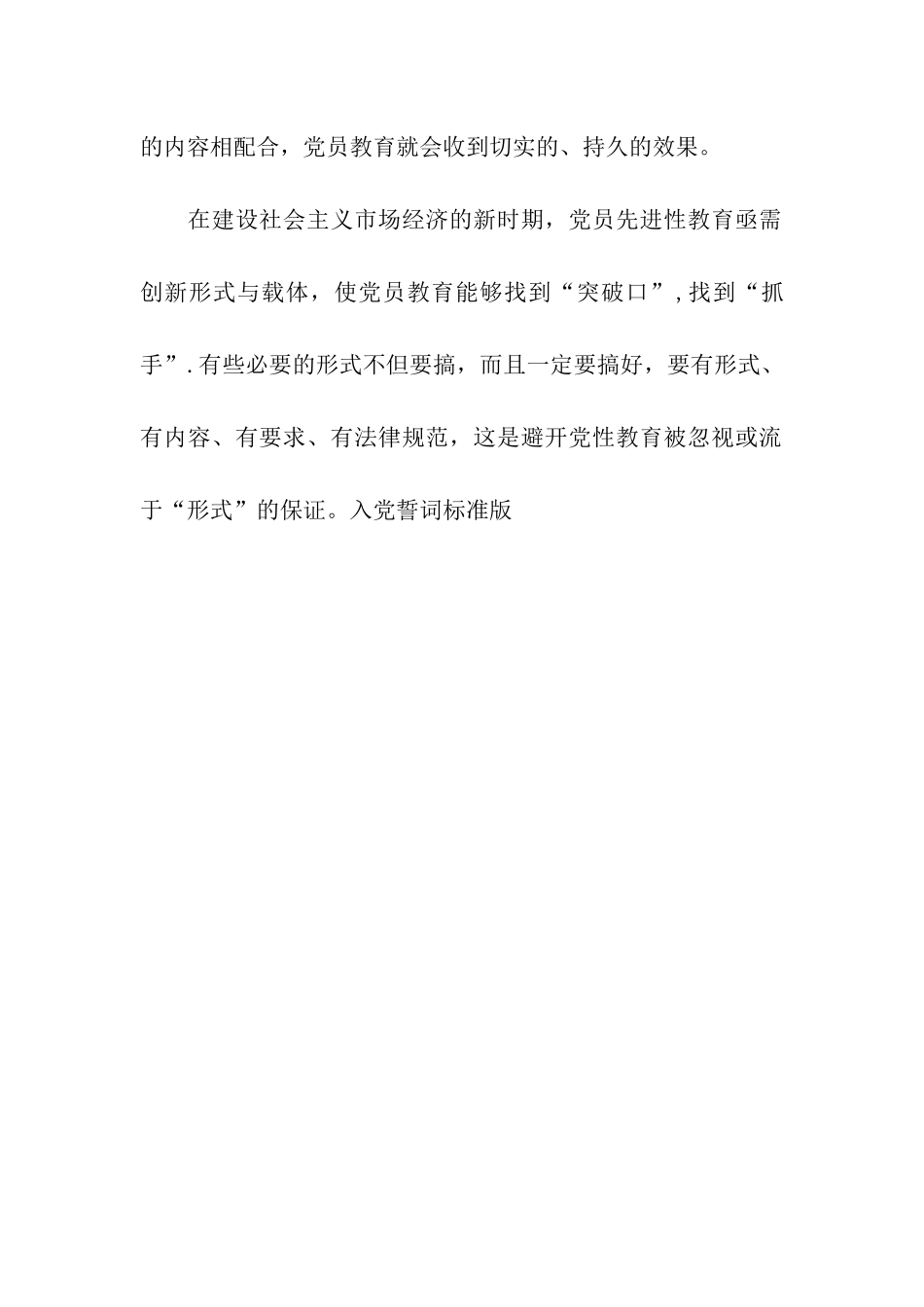 入党誓词标准版_第2页