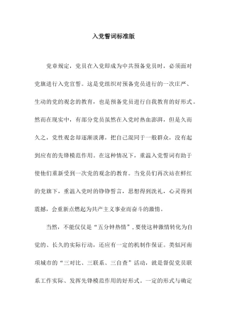 入党誓词标准版