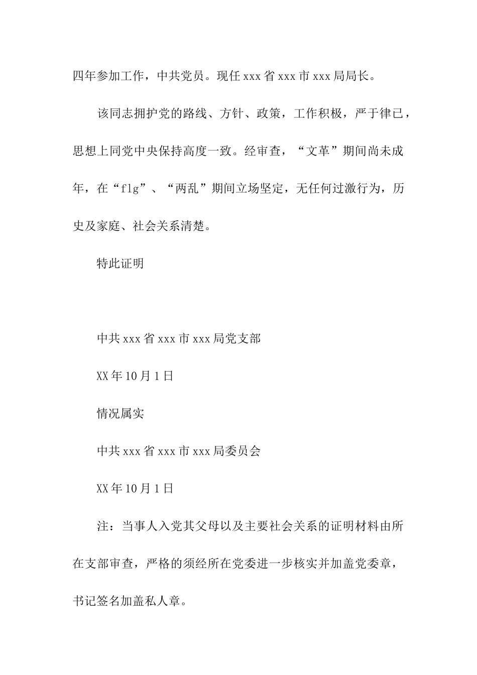 入党证明材料_第2页