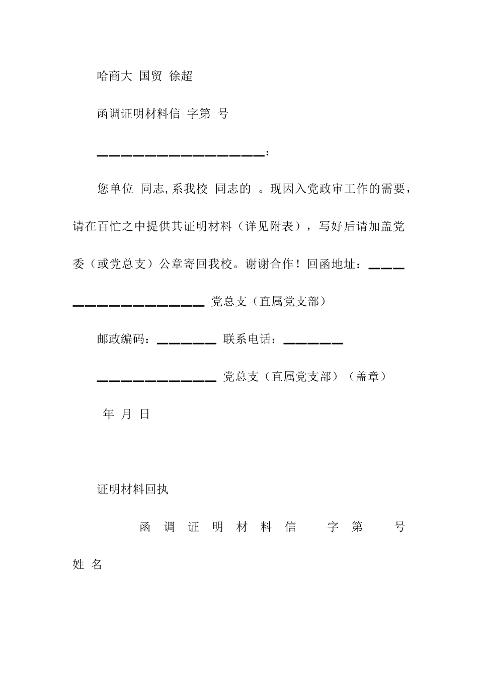 入党证明材料_第3页