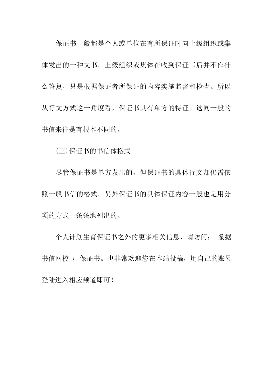 入党计划生育保证书_第3页