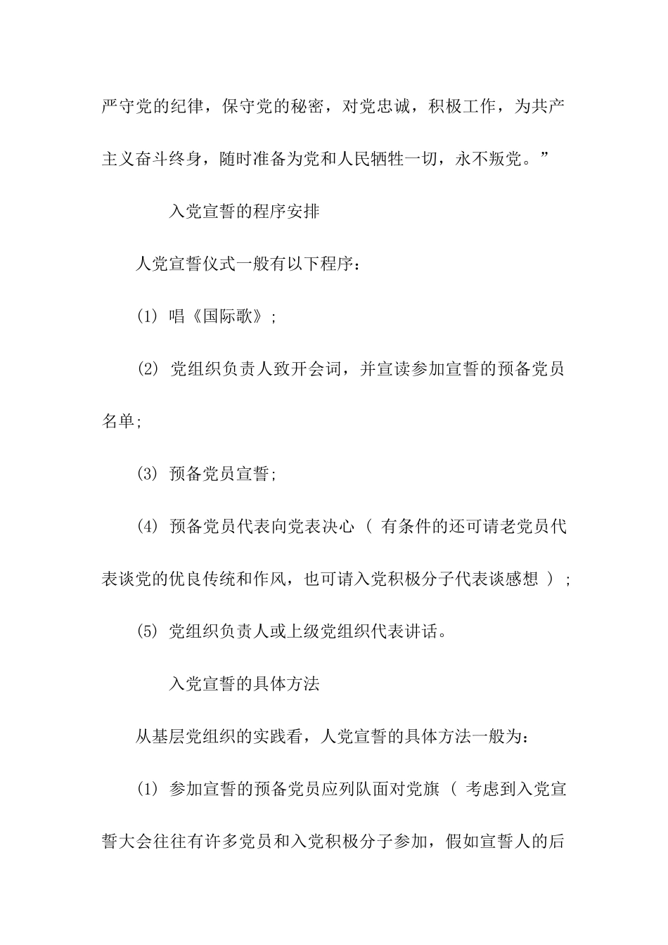 入党誓词要说哪些内容_第2页