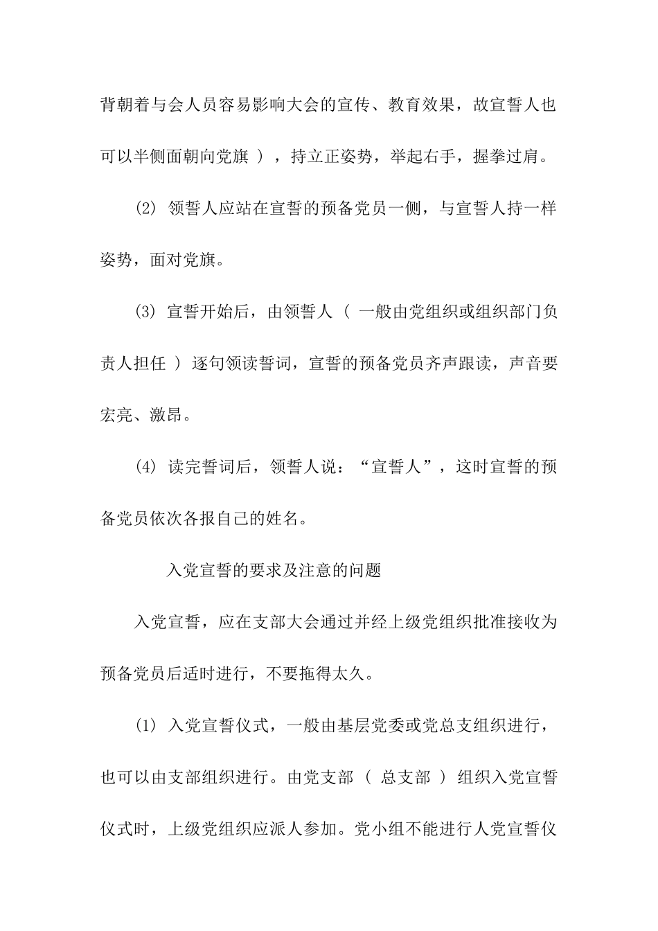 入党誓词要说哪些内容_第3页