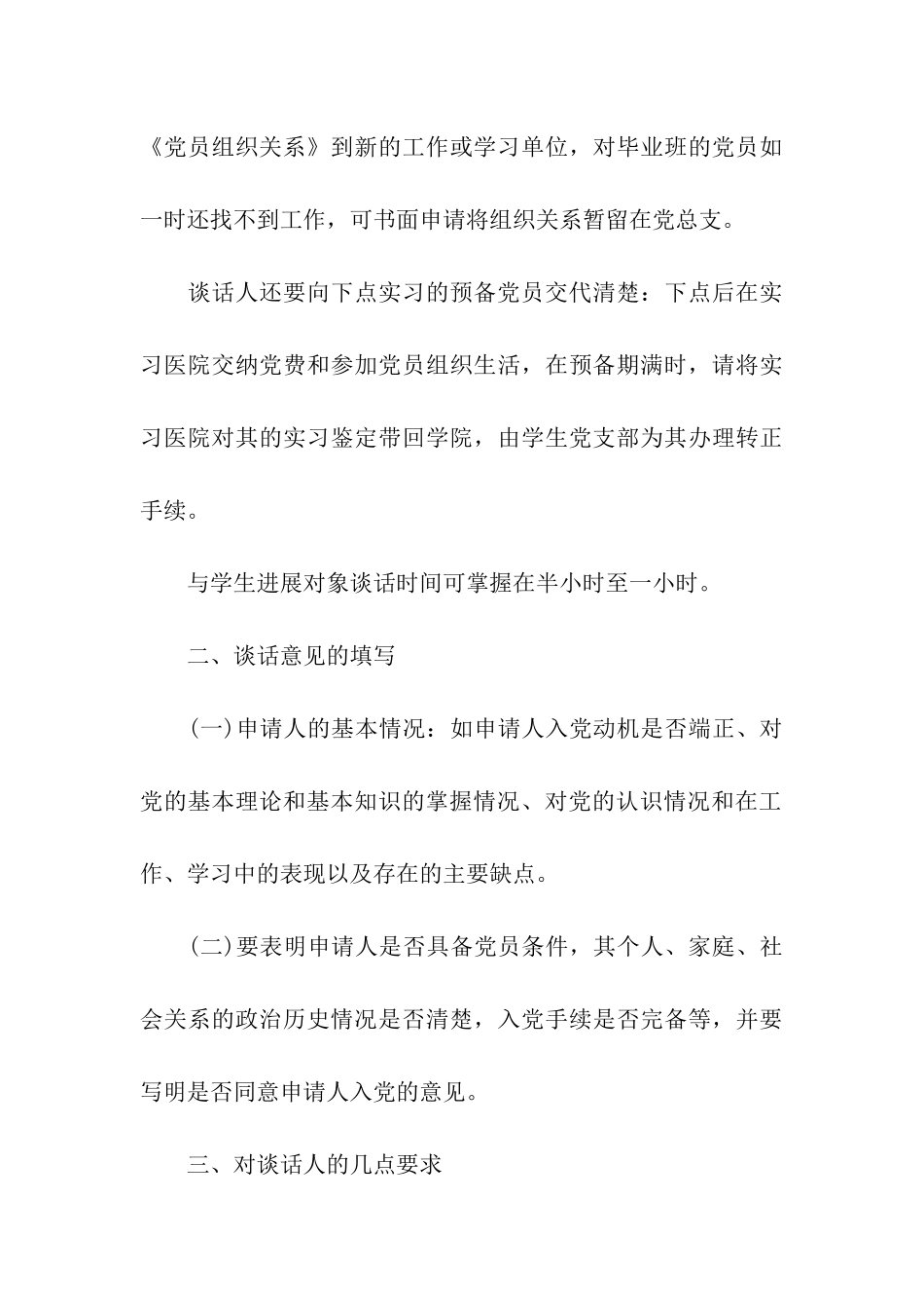 入党谈话基本内容和要求_第3页