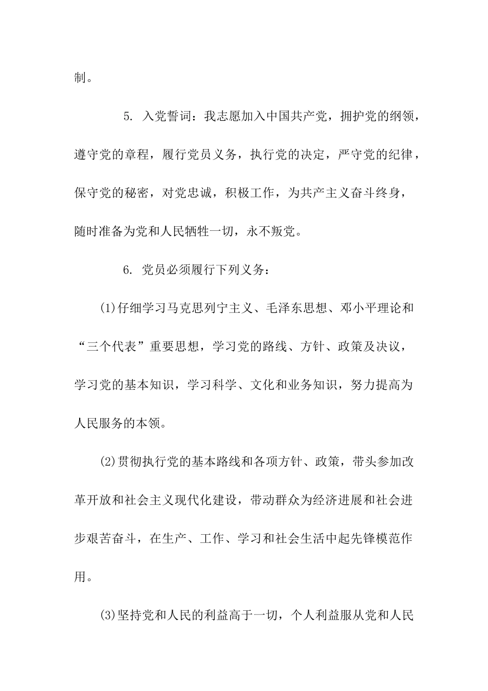 入党谈话总结_第2页