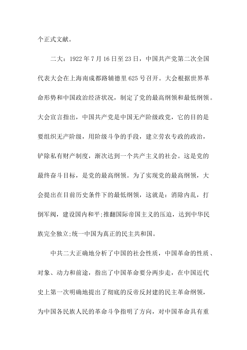 入党谈话内容总结_第2页