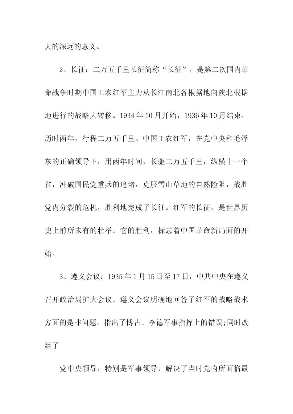 入党谈话内容总结_第3页