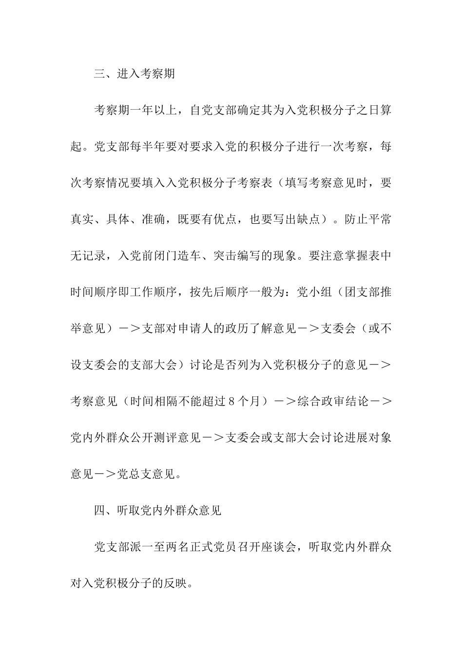 入党详细流程_第2页