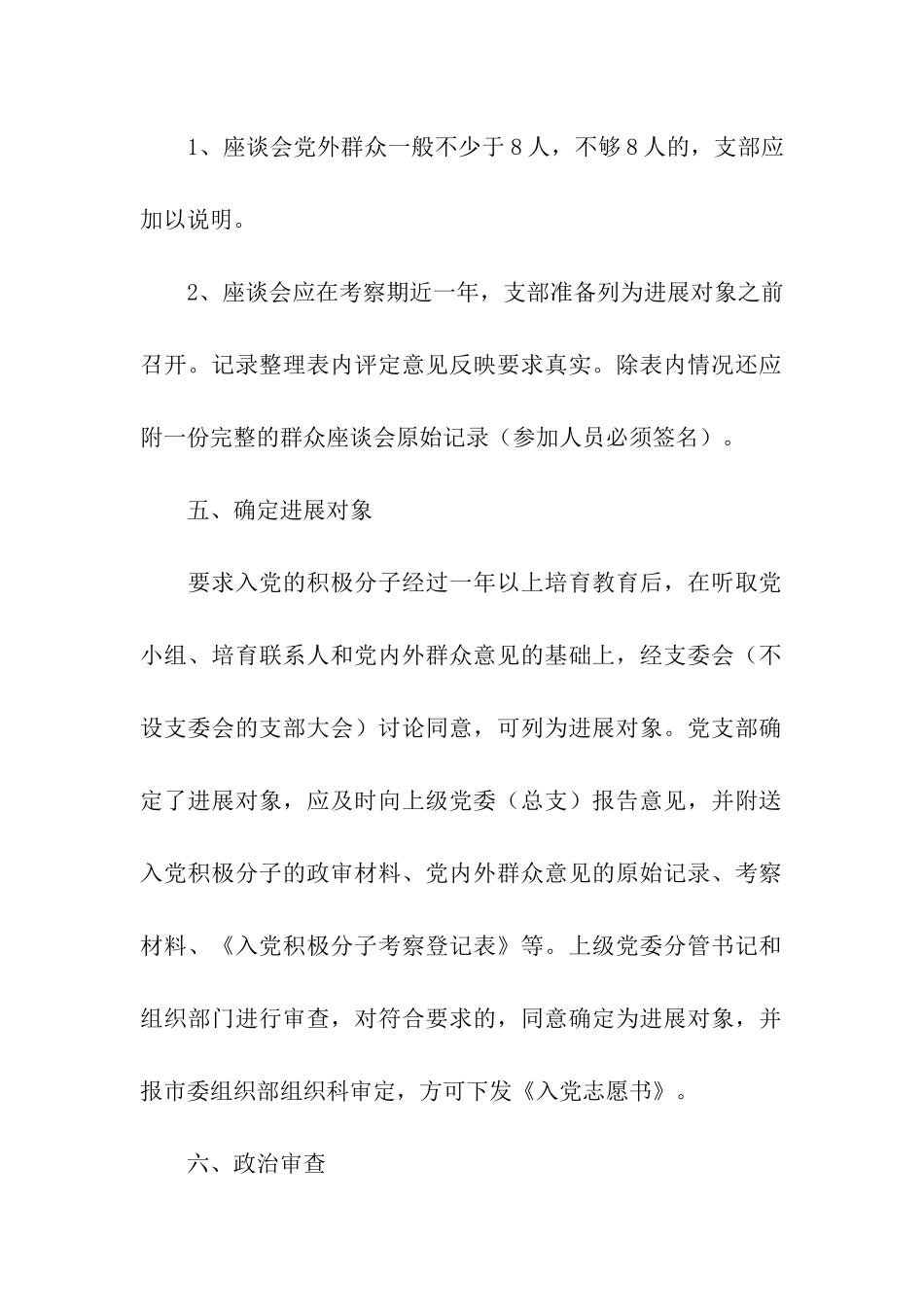 入党详细流程_第3页