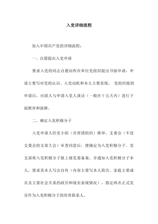 入党详细流程