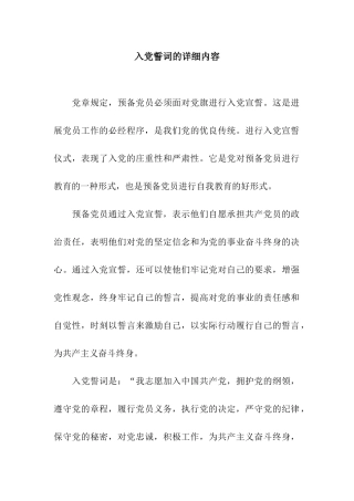 入党誓词的详细内容