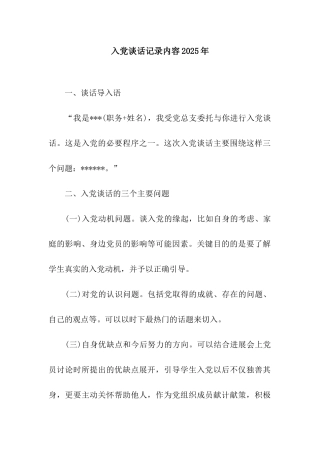 入党谈话记录内容2025年