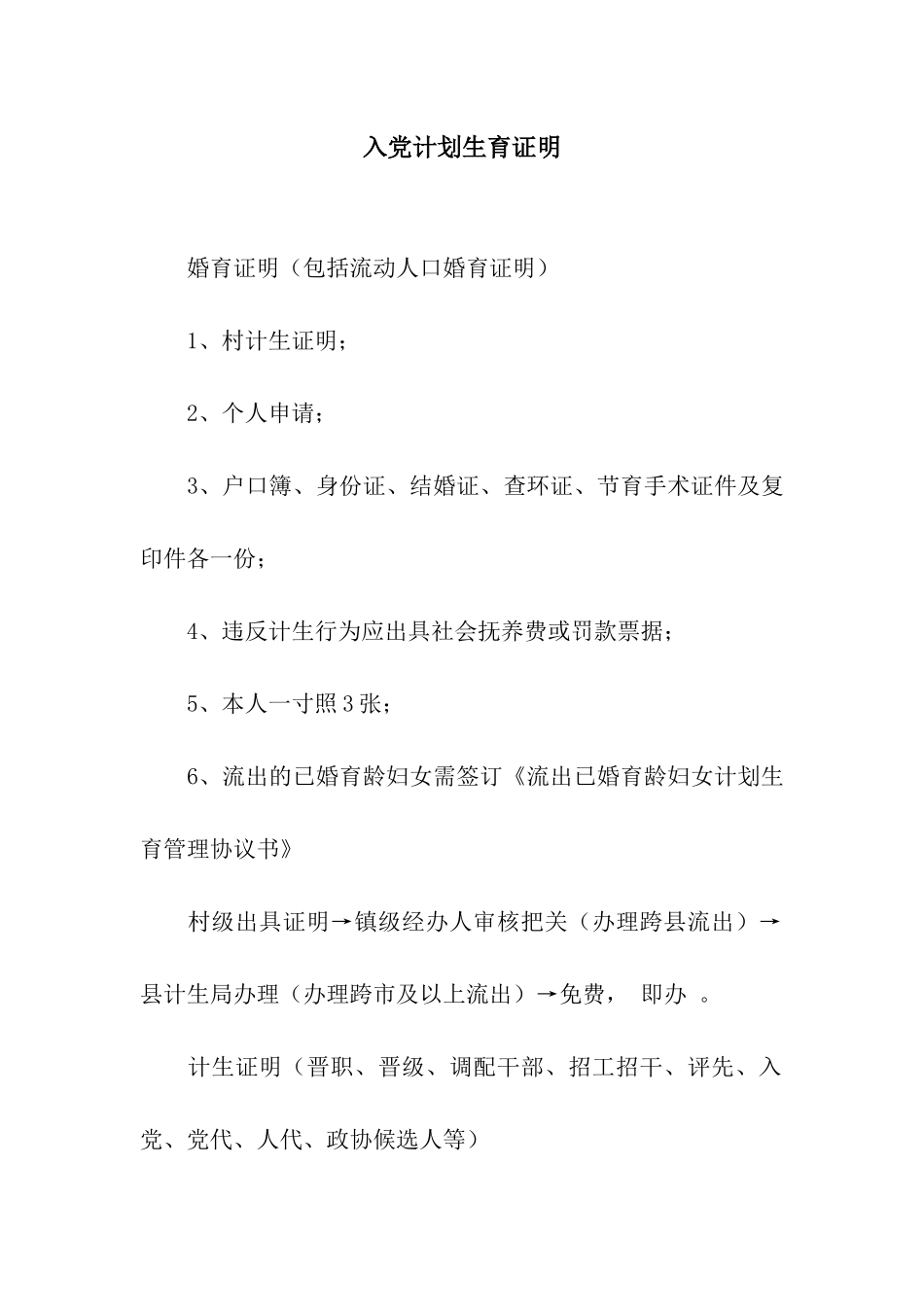 入党计划生育证明_第1页