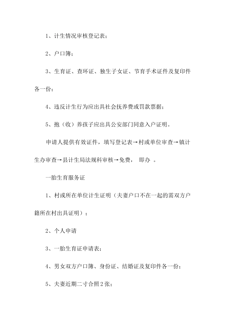 入党计划生育证明_第2页