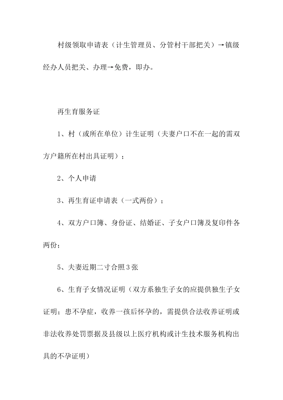 入党计划生育证明_第3页