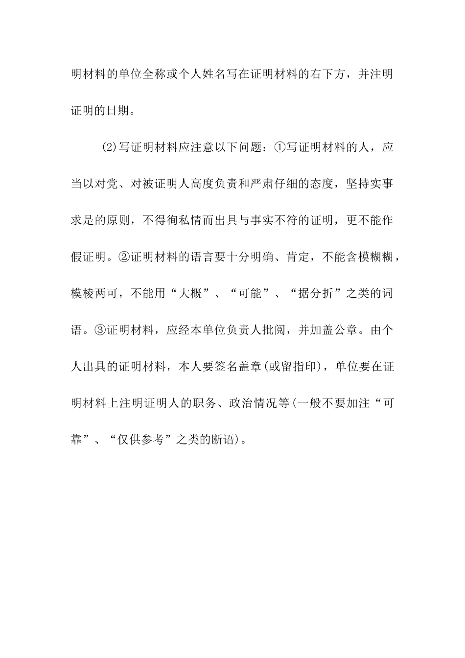 入党证明材料相关知识_第2页