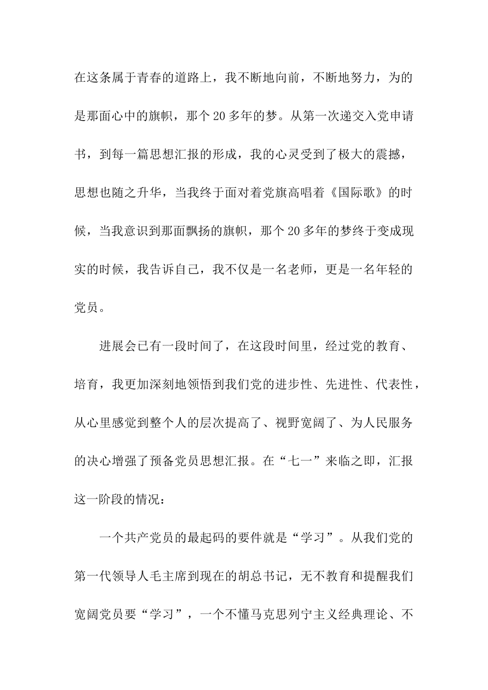 入党转正季度报告_第2页