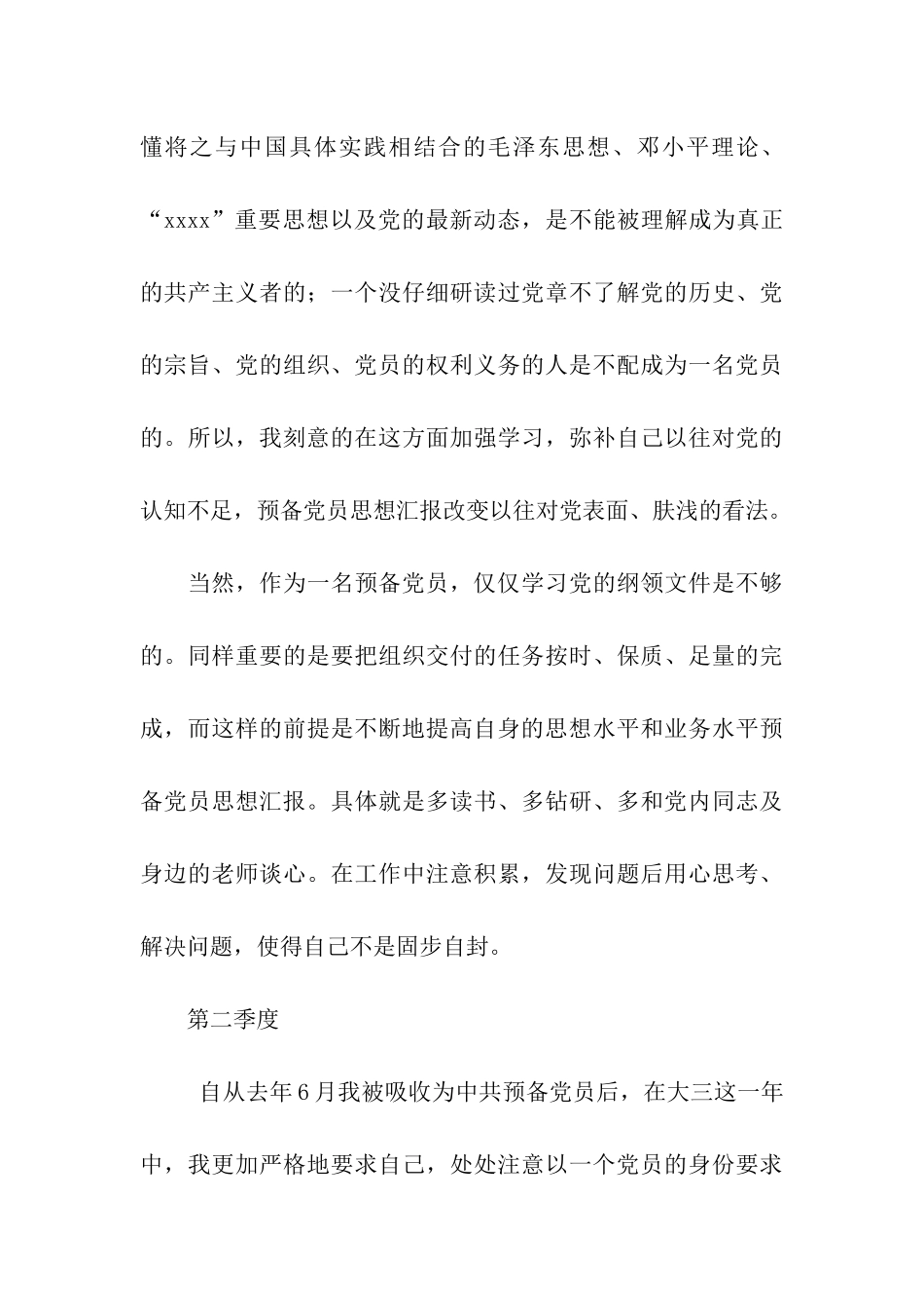 入党转正季度报告_第3页