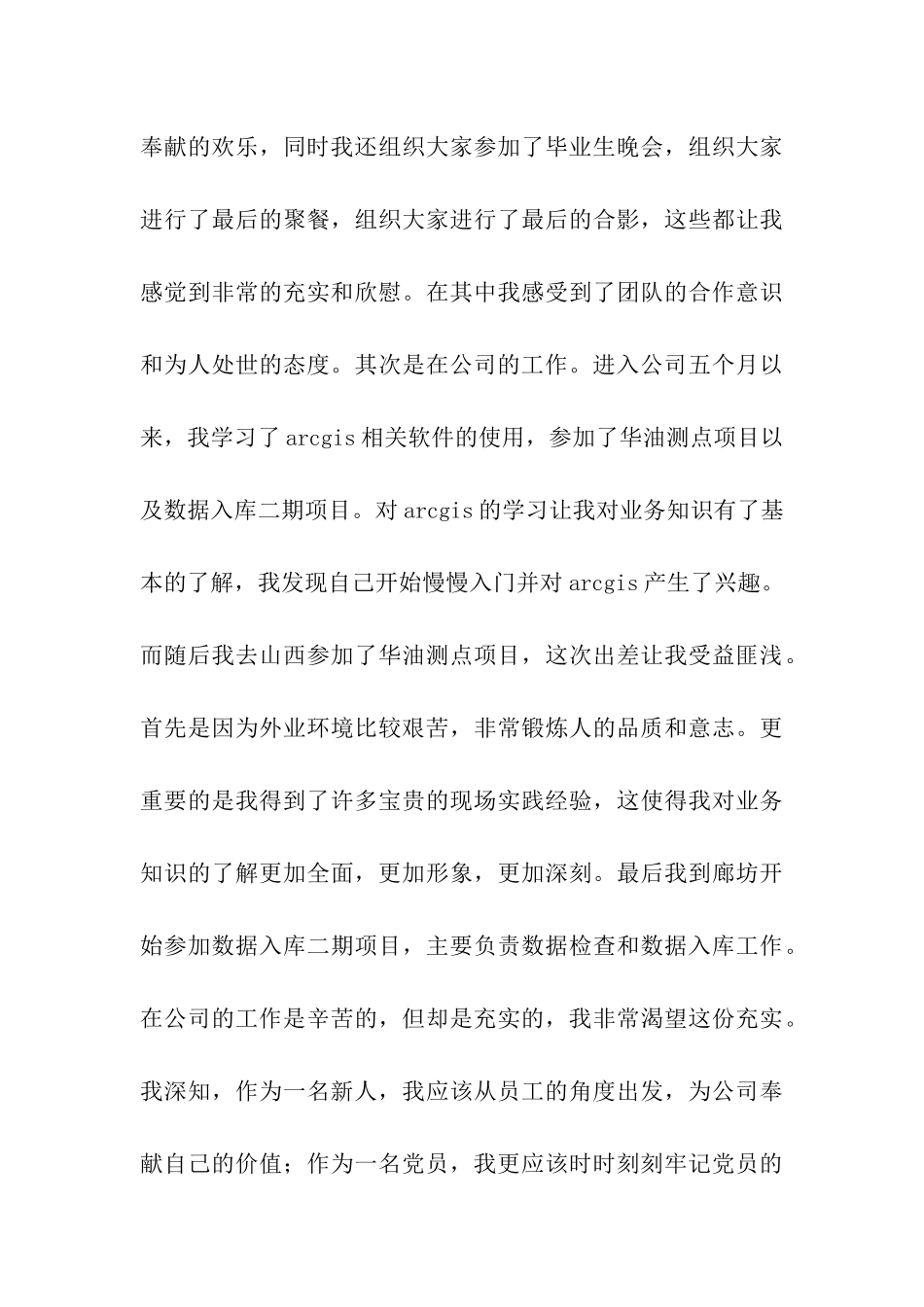 入党转正审查报告_第3页