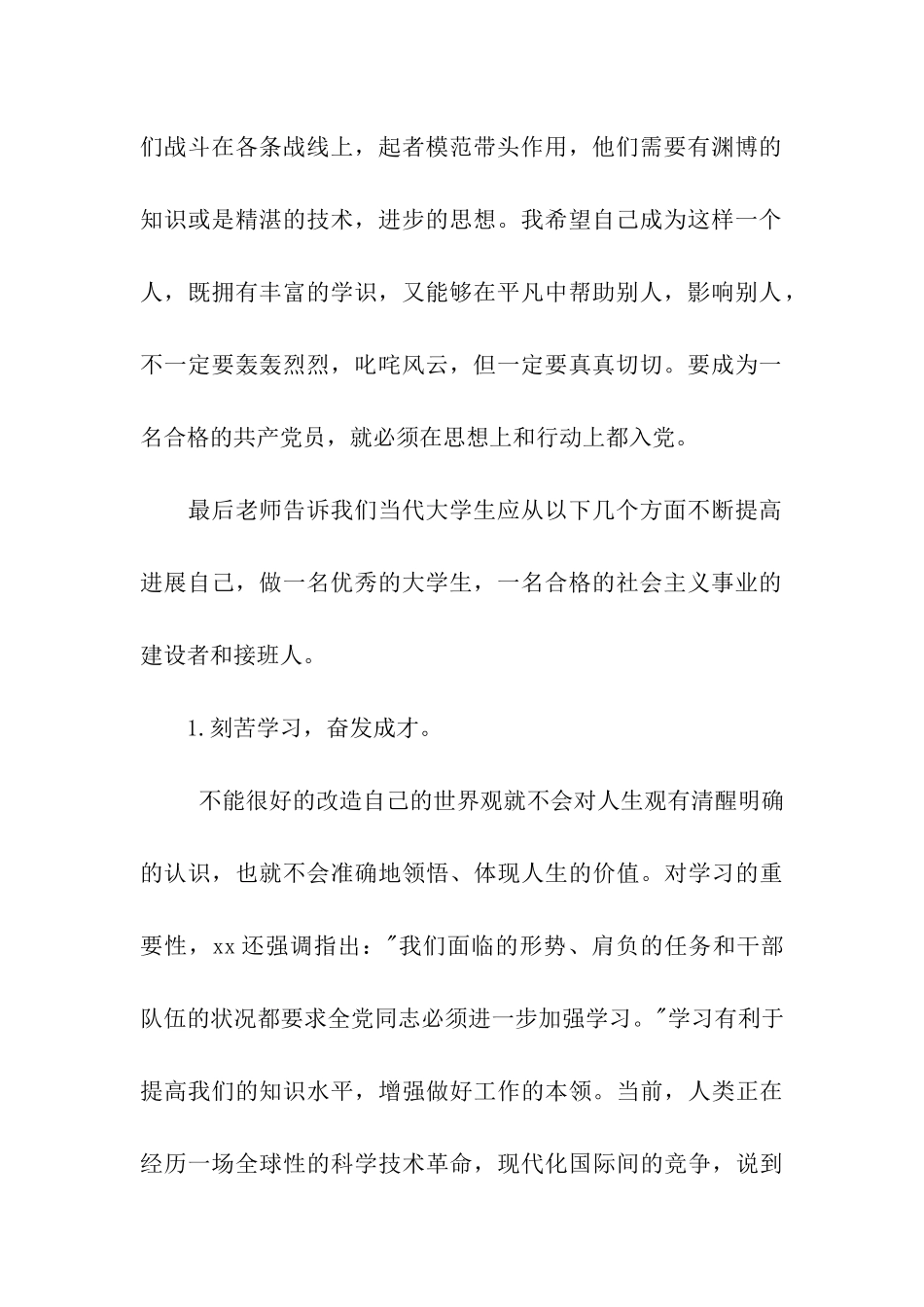入党转正思想报告在体悟中成长_第2页