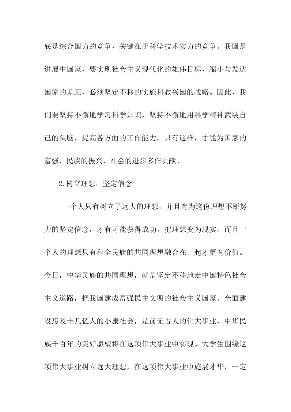 入党转正思想报告在体悟中成长_第3页