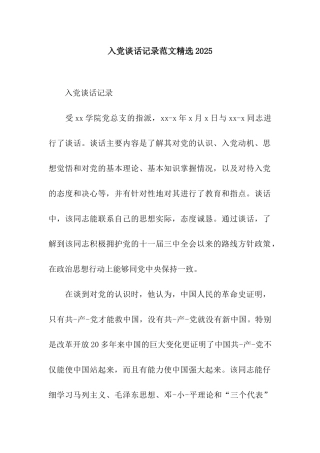 入党谈话记录范文精选2025