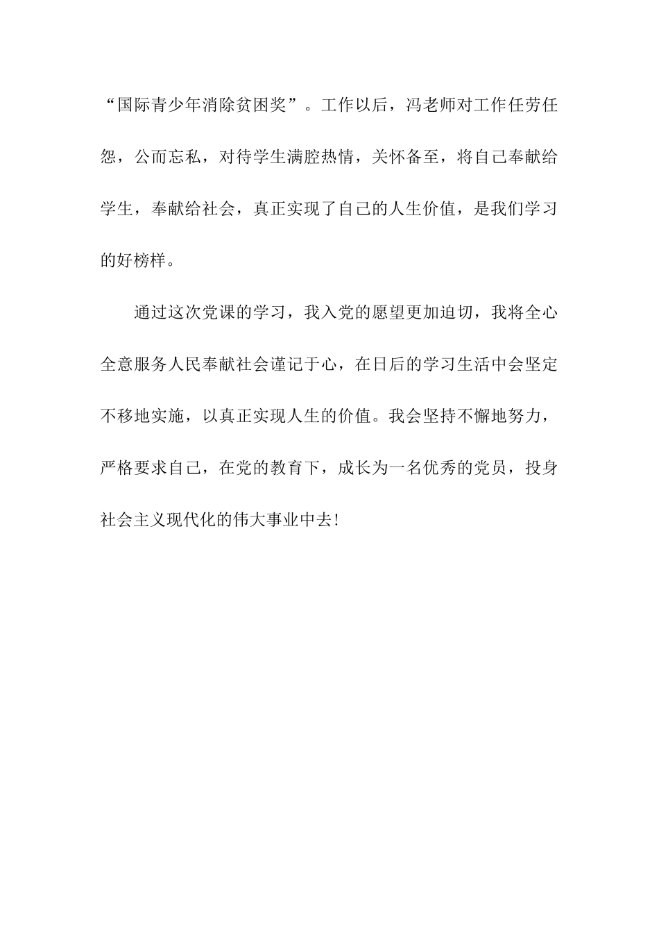 入党转正思想汇报党员的价值_第3页