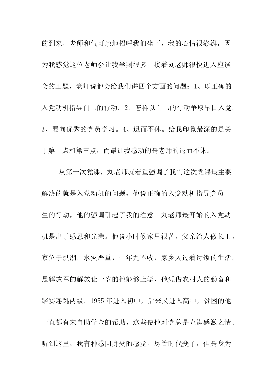 入党转正思想汇报以实际行动争取早日入党_第2页