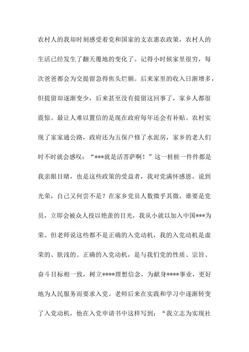 入党转正思想汇报以实际行动争取早日入党_第3页