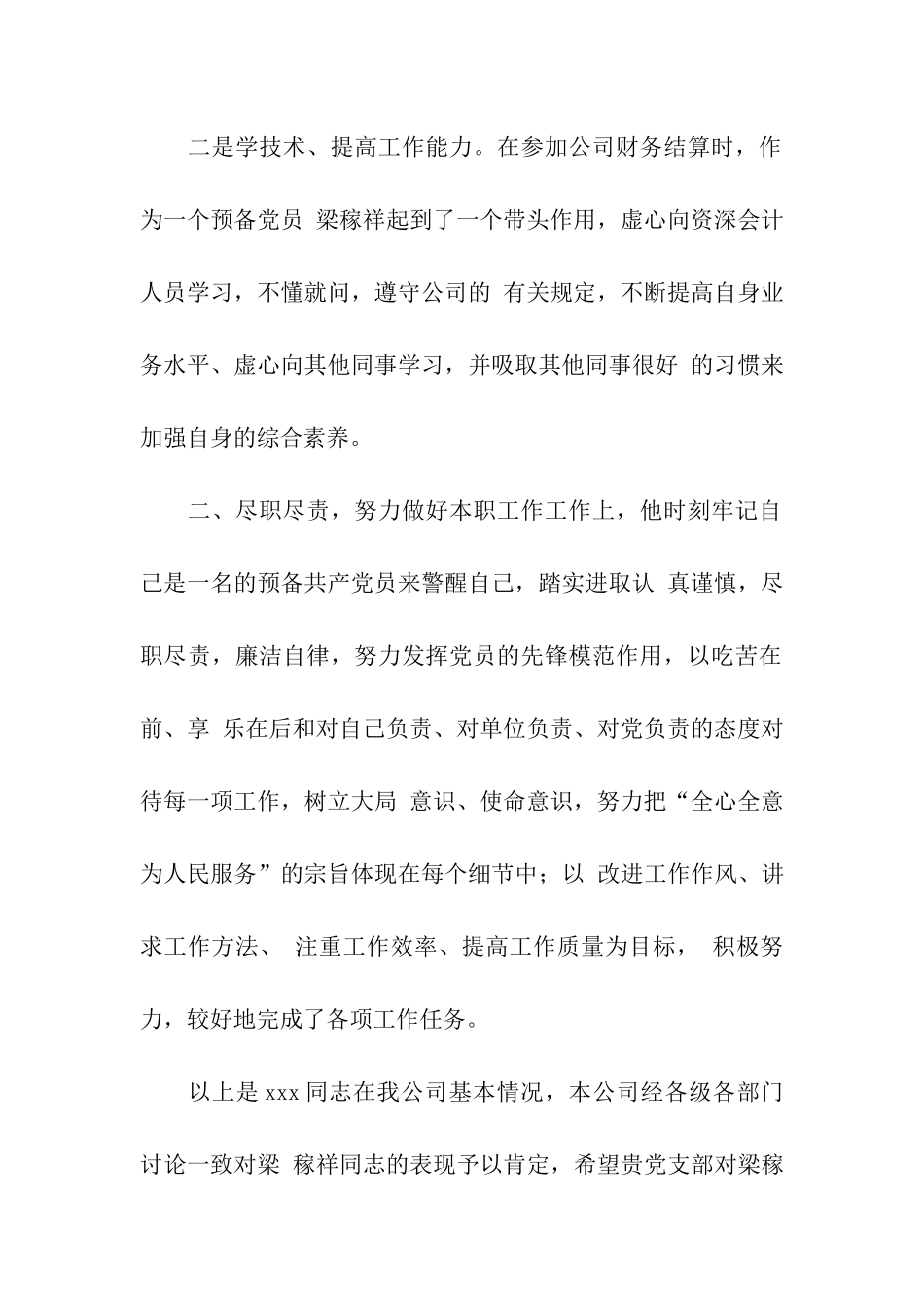 入党转正工作证明范文_第2页