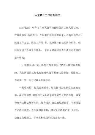 入党转正工作证明范文