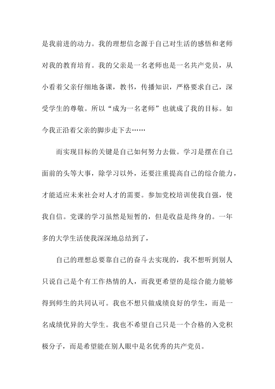 入党转正思想汇报奋斗的青春-成功的未来_第2页