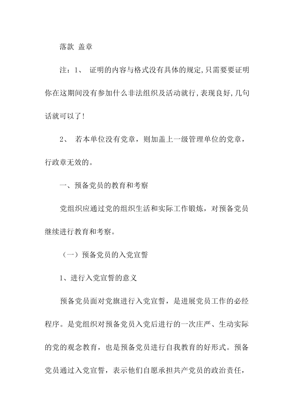 入党转正工作证明_第2页