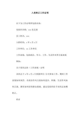 入党转正工作证明