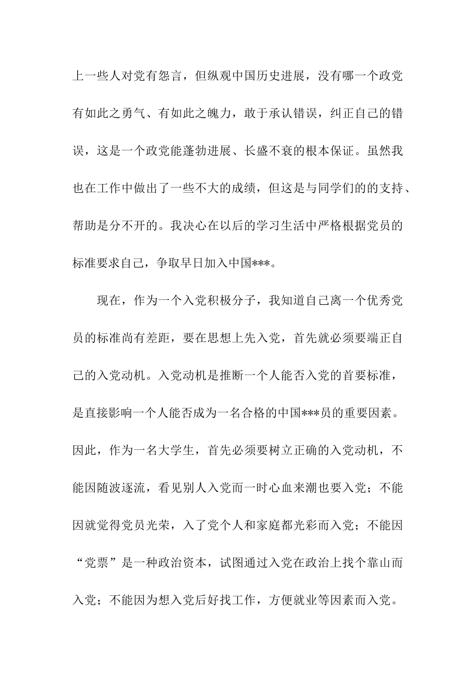 入党转正思想汇报_第3页