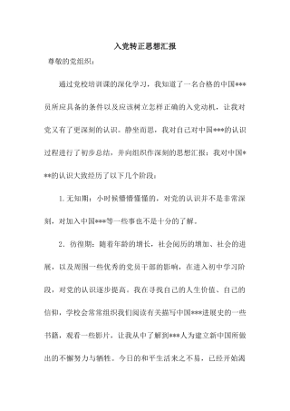 入党转正思想汇报