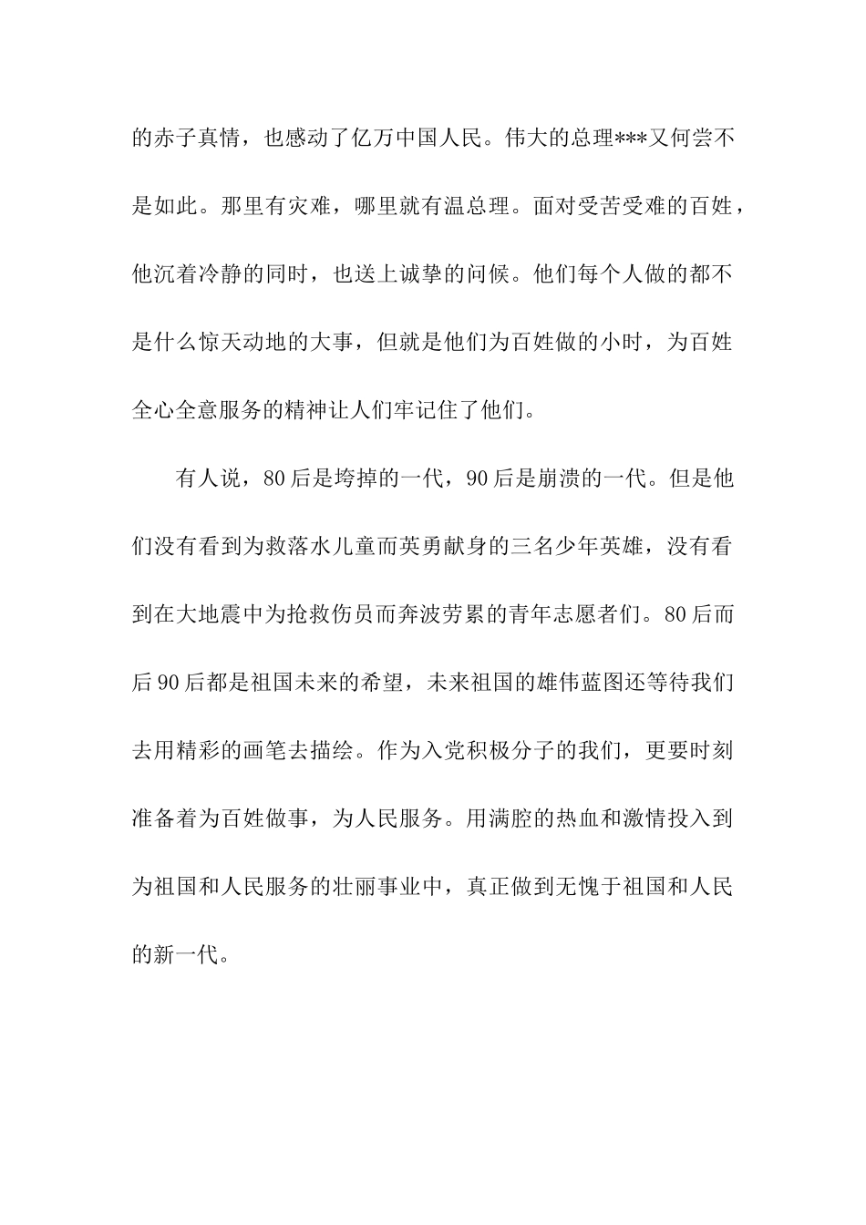 入党转正思想汇报2025年全心全意为人民服务_第2页