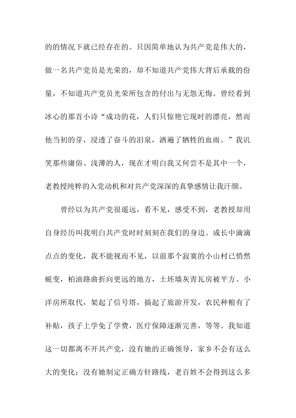 入党转正思想汇报无悔的选择_第2页