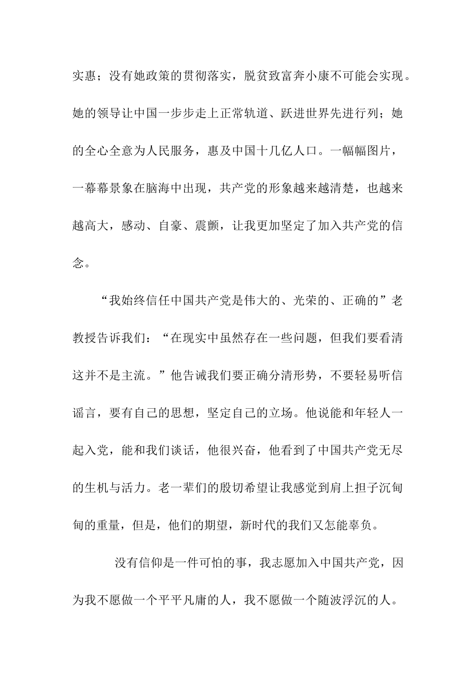 入党转正思想汇报无悔的选择_第3页