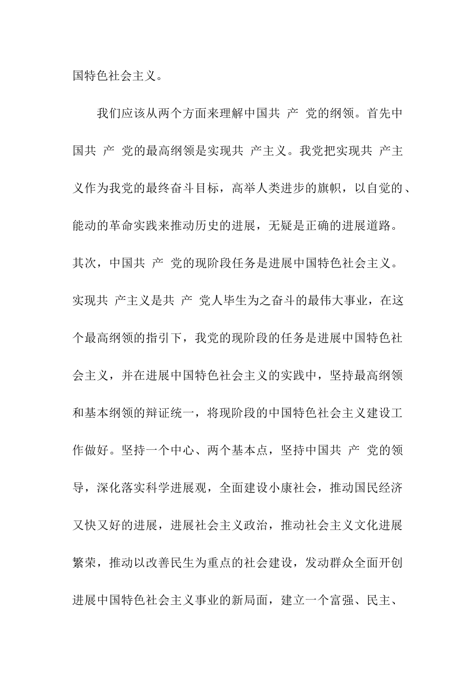 入党转正思想汇报党的纲领_第2页