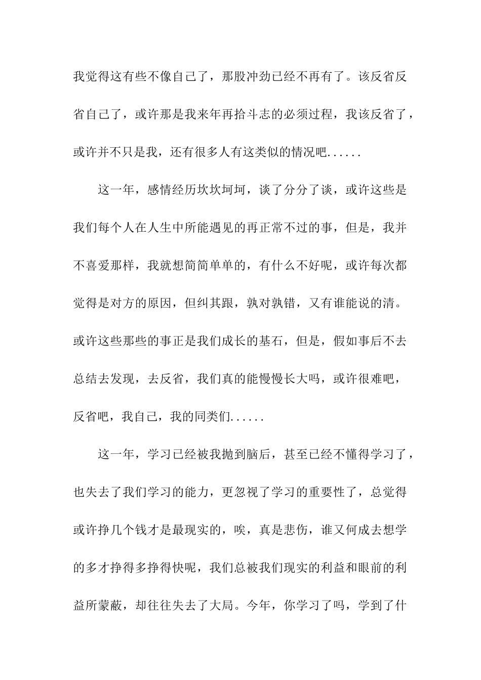 入党转正思想汇报范文总结过去_第2页